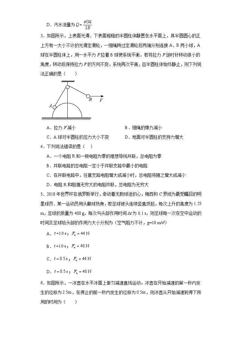 河南省周口市周口恒大中学2023-2024学年高三下学期3月月考物理试题02