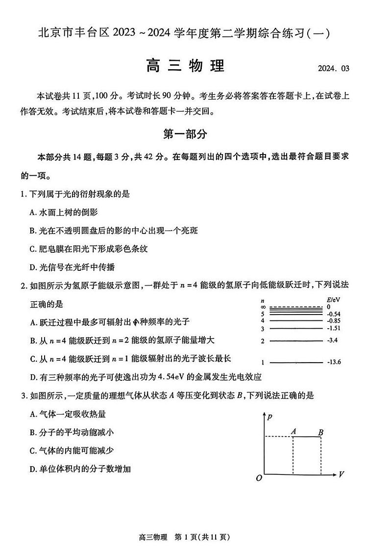 2024北京丰台高三一模物理试题01