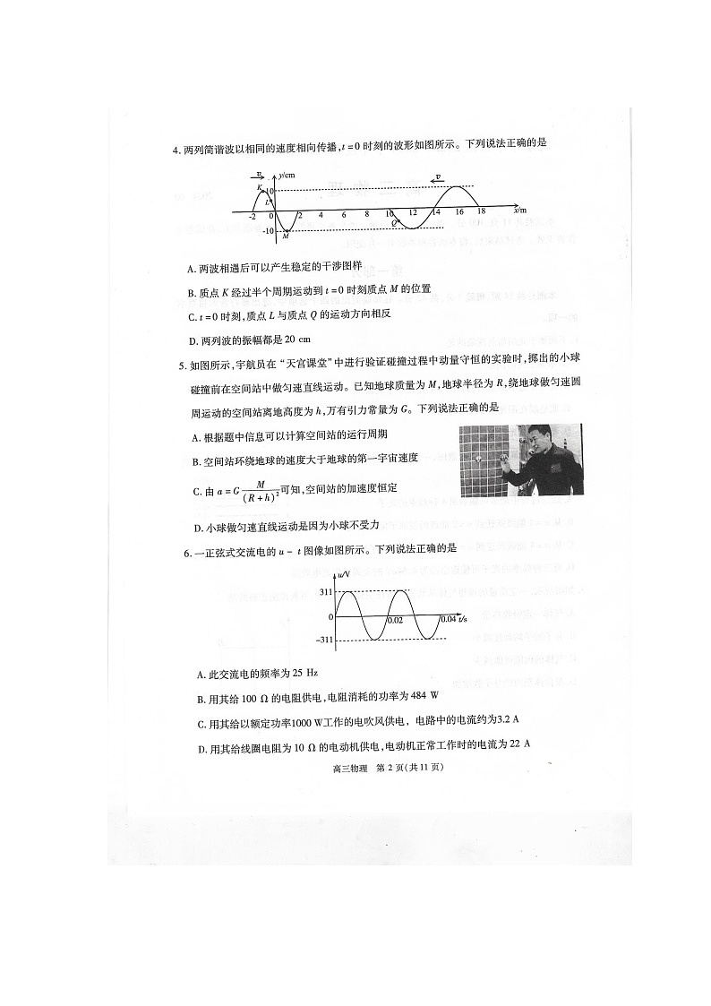 2024届北京市丰台区高三下学期综合练习(一模)物理试题02