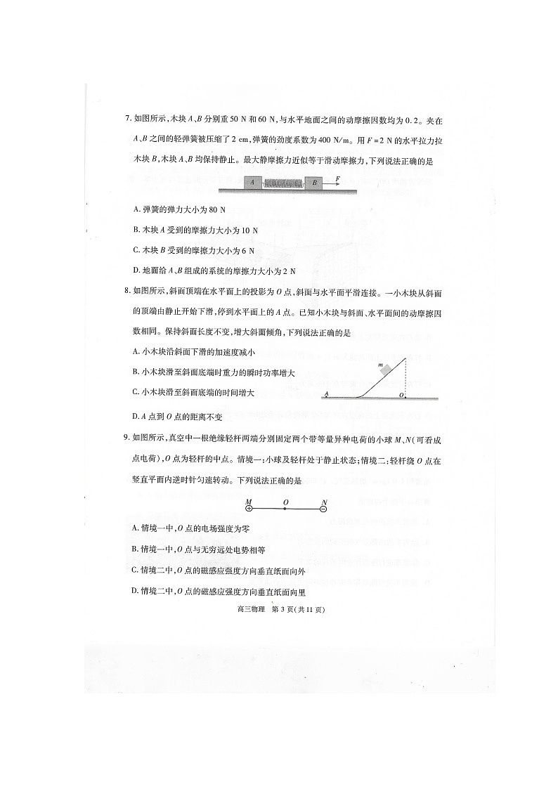 2024届北京市丰台区高三下学期综合练习(一模)物理试题03