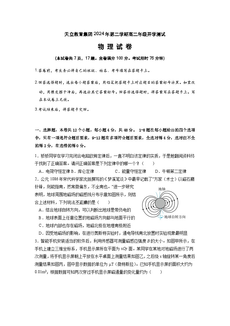 四川省雅安市天立教育集团2023-2024学年高二下学期开学考试物理试卷(Word版附答案)01