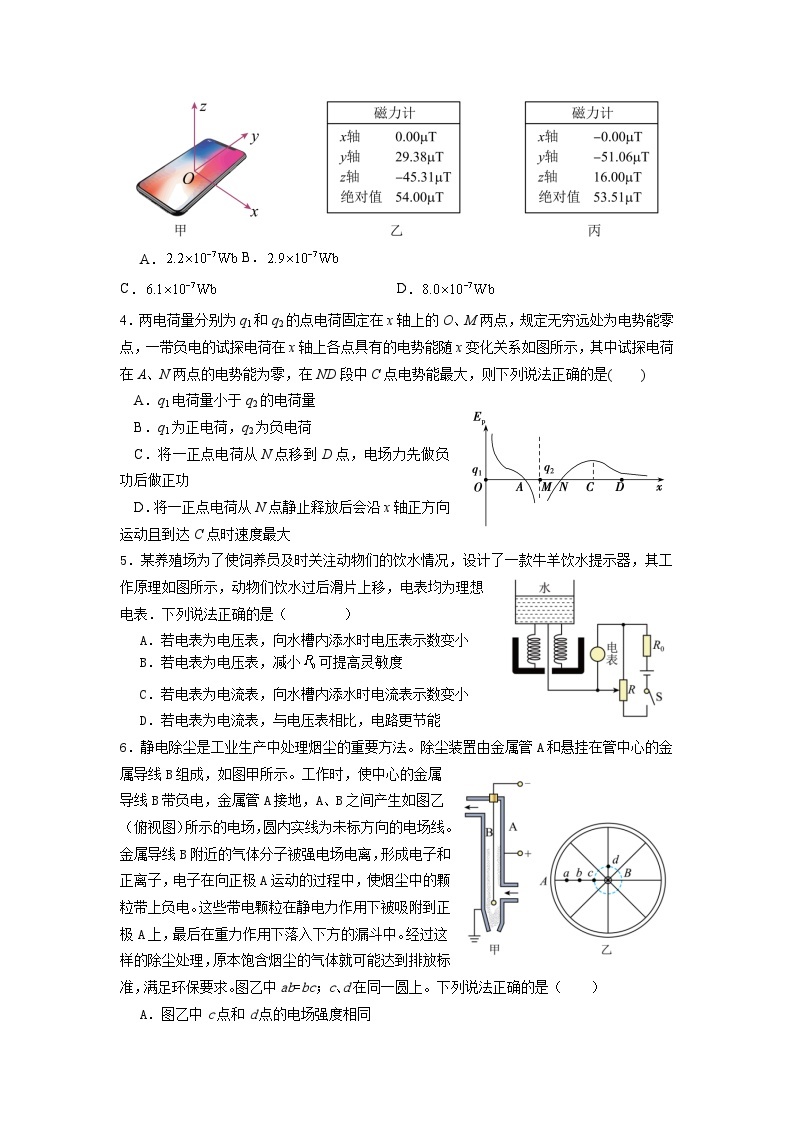 四川省雅安市天立教育集团2023-2024学年高二下学期开学考试物理试卷（Word版附答案）02