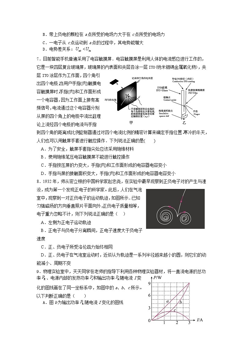 四川省雅安市天立教育集团2023-2024学年高二下学期开学考试物理试卷(Word版附答案)03