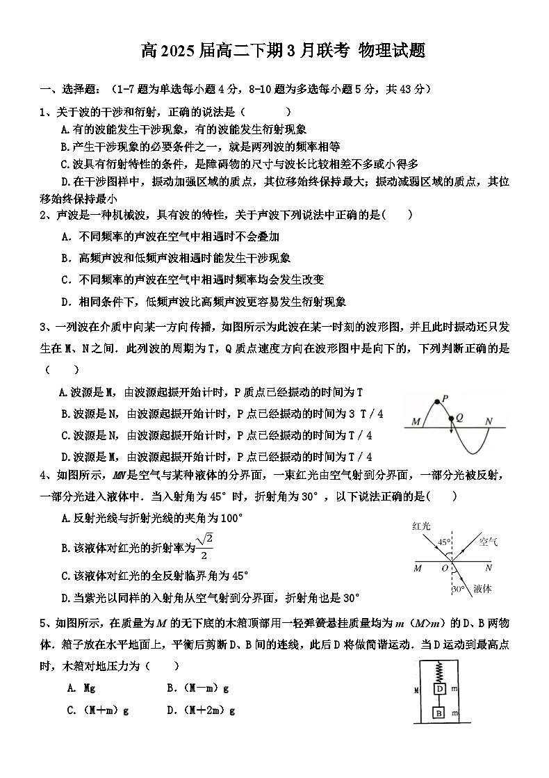 重庆市重点中学2023-2024学年高二下学期3月月考物理试卷(Word版附答案)第1页