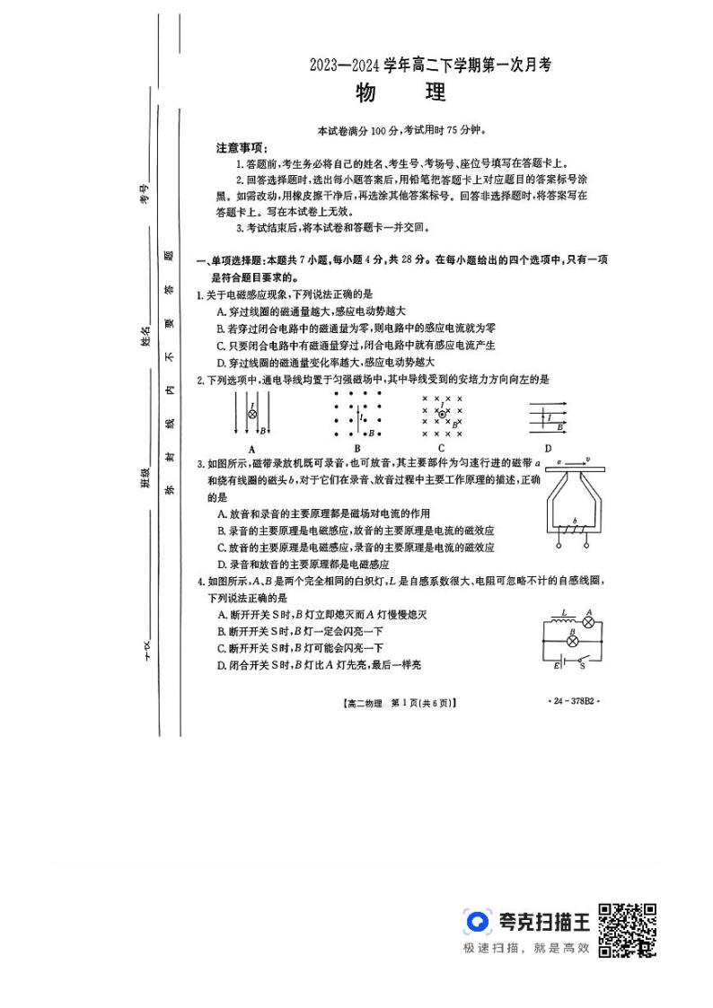 河南省濮阳市2023-2024学年高二下学期3月联考物理试题01