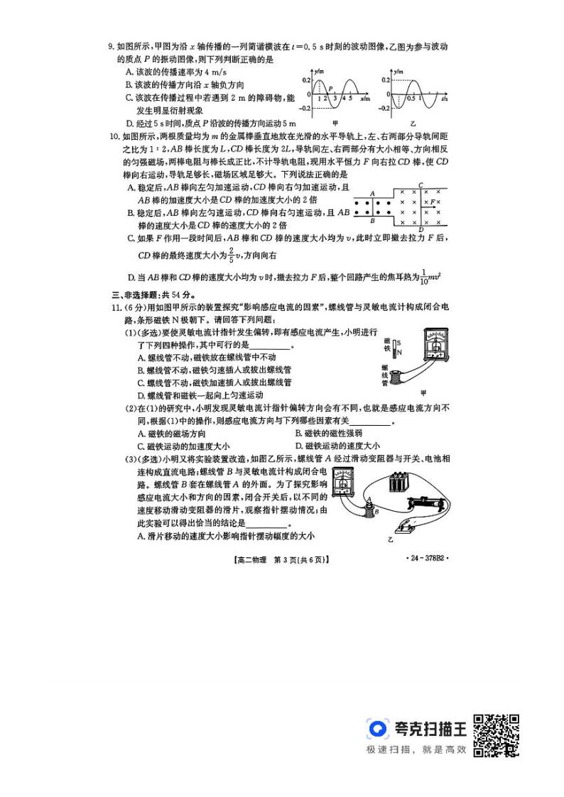 河南省濮阳市2023-2024学年高二下学期3月联考物理试题03