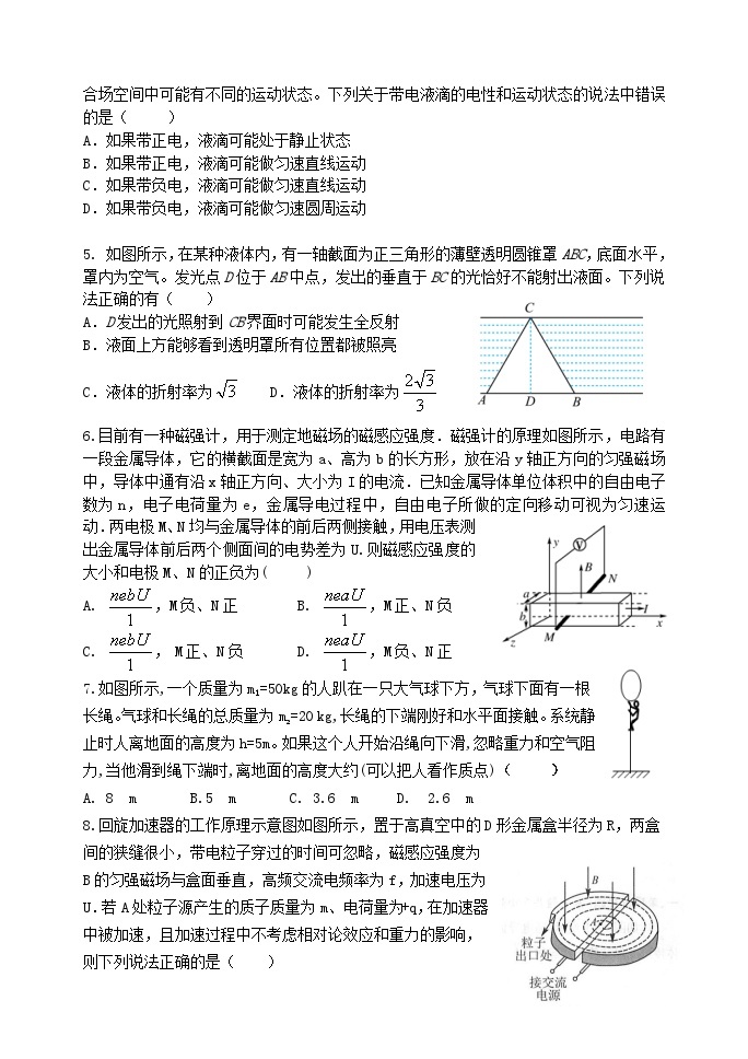 黑龙江省齐齐哈尔市第八中学2023-2024学年高二下学期3月月考物理试卷（Word版附答案）03