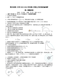 江苏省常州市第一中学2023-2024学年高一下学期3月月考物理试卷（Word版附解析）