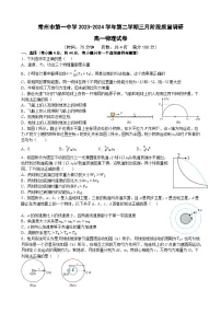 江苏省常州市第一中学2023-2024学年高一下学期3月月考物理试卷（Word版附解析）