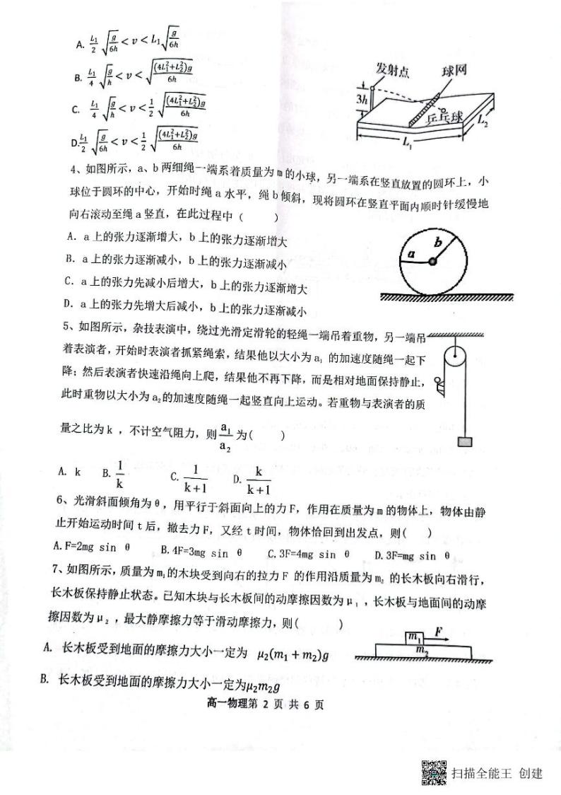 山西省大同市第一中学2023-2024学年高一下学期3月月考物理试卷（PDF版附答案）02