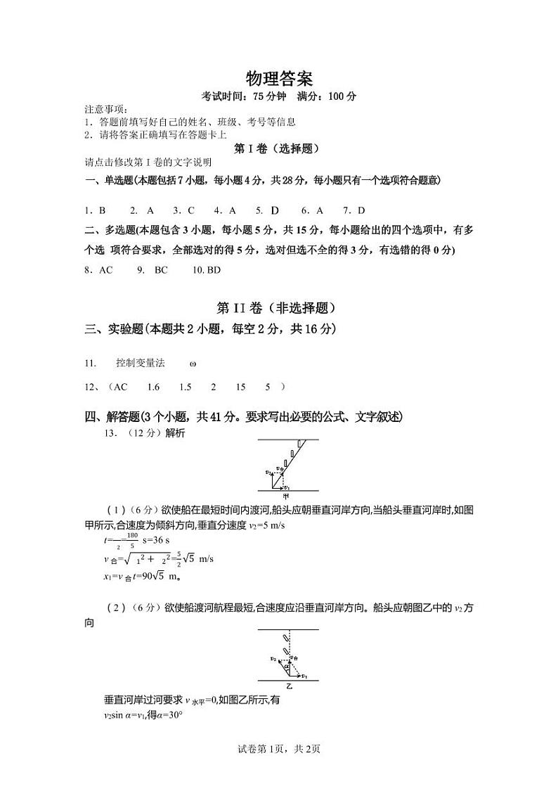 高一物理月考考试答案(1)第1页