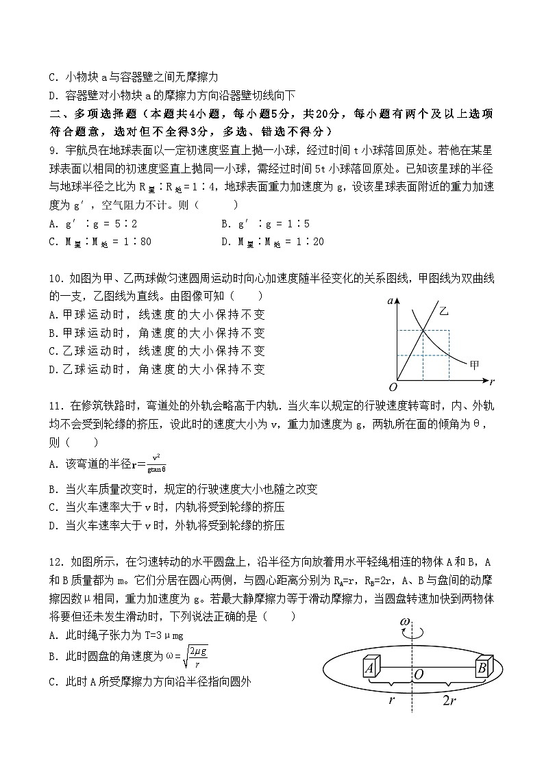 重庆市两江育才中学2023-2024学年高一下学期3月月考物理试卷(Word版附解析)03