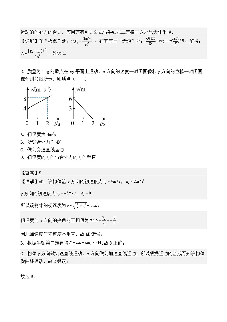重庆市两江育才中学2023-2024学年高一下学期3月月考物理试卷(Word版附解析)02