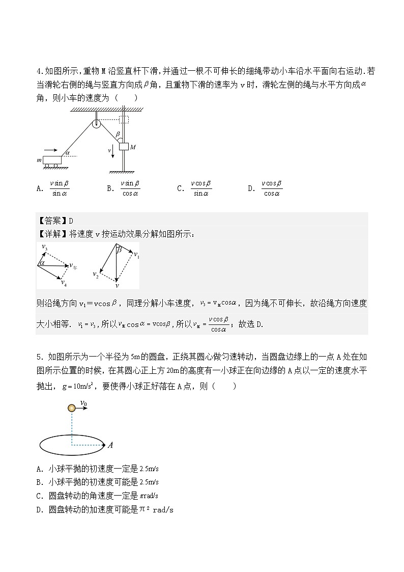 重庆市两江育才中学2023-2024学年高一下学期3月月考物理试卷(Word版附解析)03