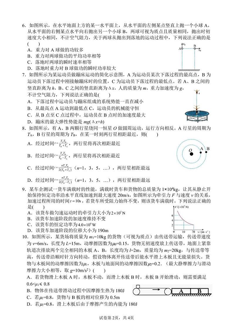 重庆市杨家坪中学2023-2024学年高一下学期3月月考物理试题02