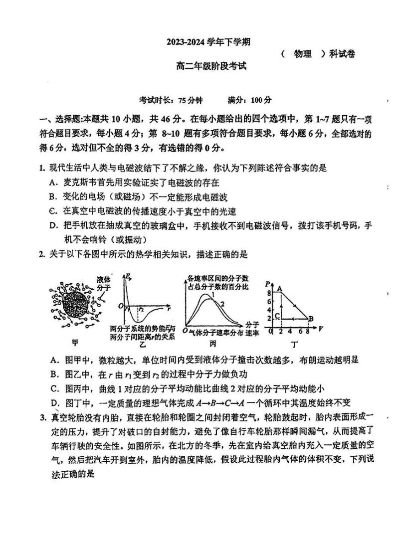 吉林省长春市东北师范大学附属中学2023-2024学年高二下学期3月考物理试题01