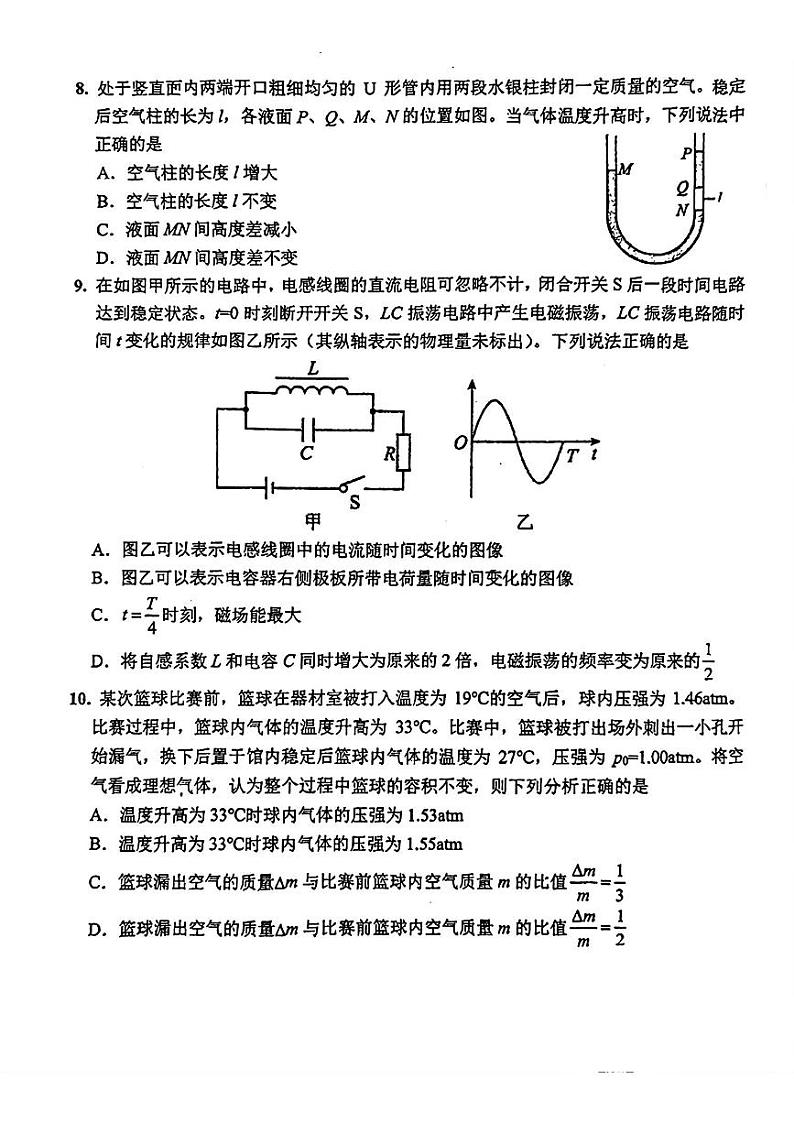 吉林省长春市东北师范大学附属中学2023-2024学年高二下学期3月考物理试题03