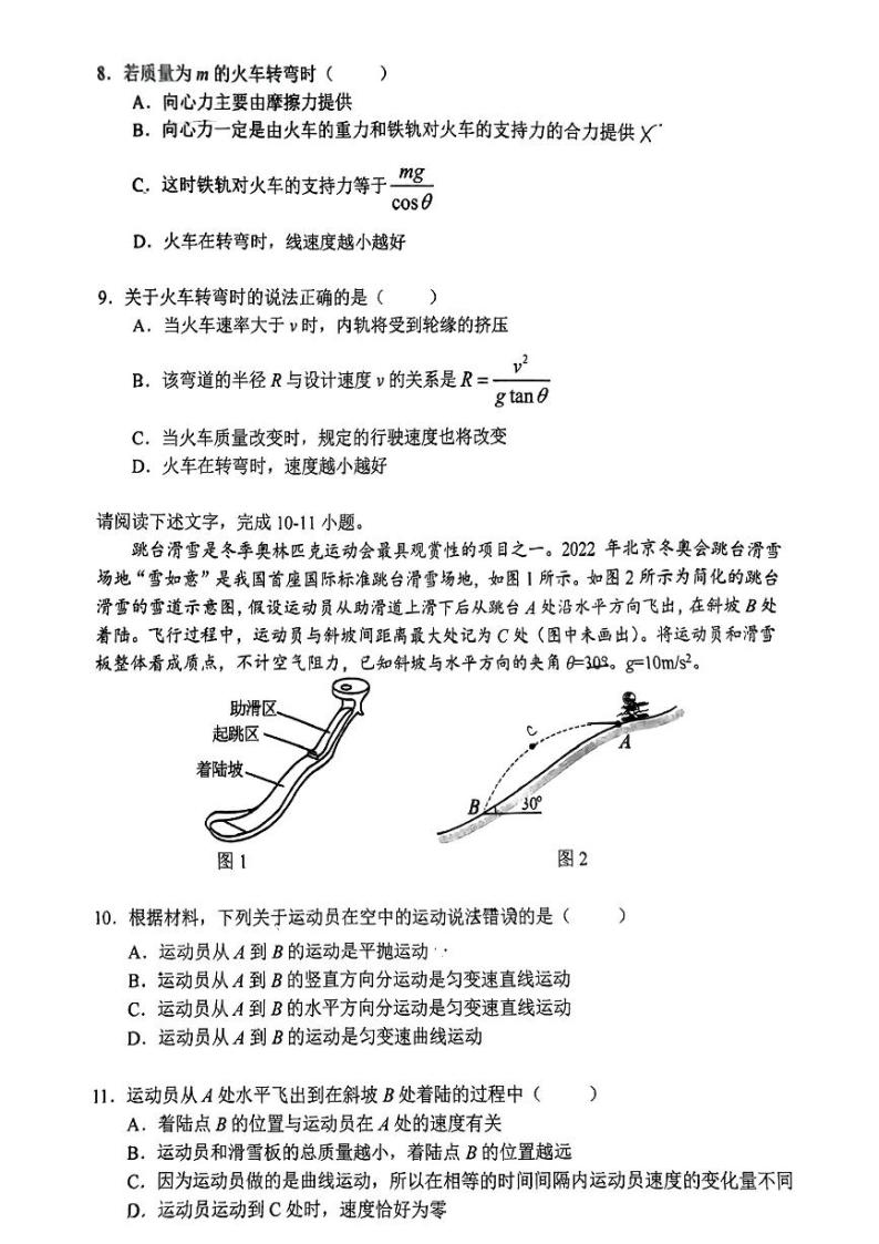 北京市大兴区第一中学2023-2024学年高一下学期3月月考物理试题03