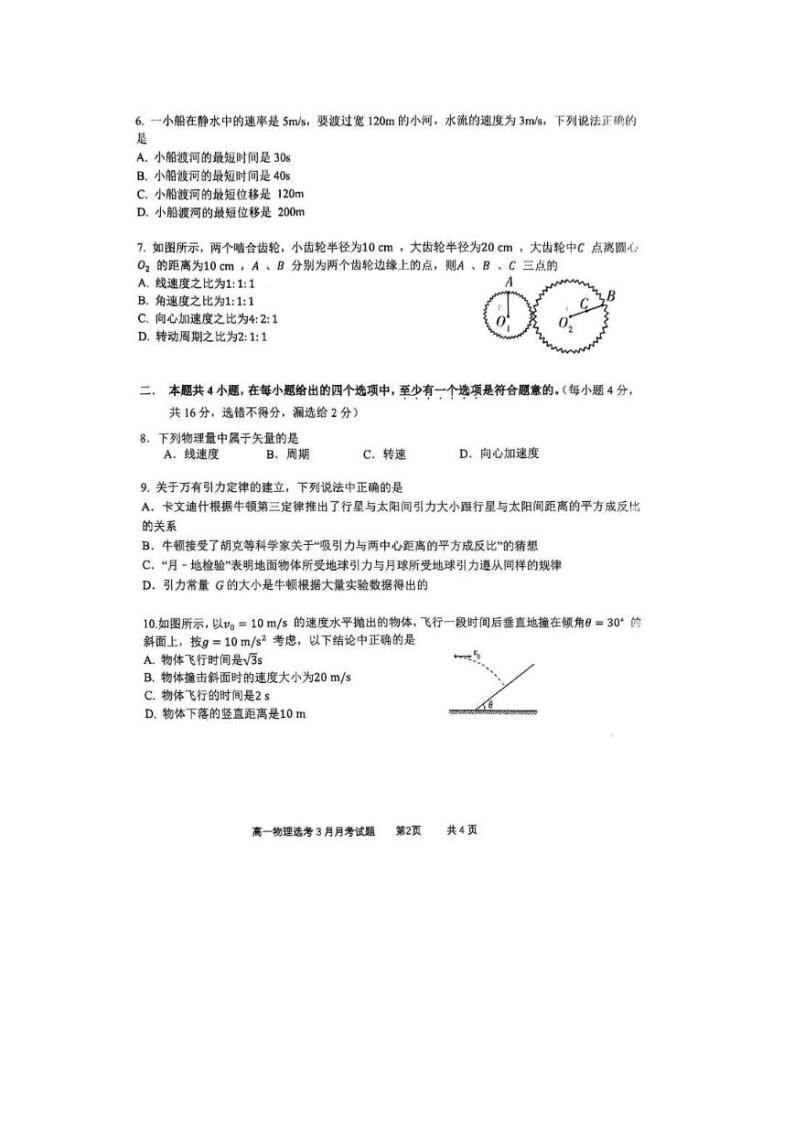 北京市育才学校2023-2024学年高一下学期3月月考物理（选考）试题02