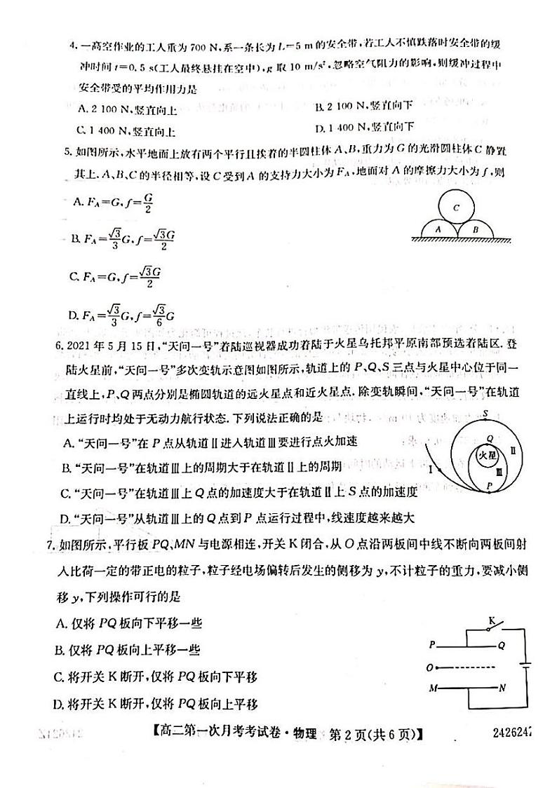 云南省昭通市水富市第一中学2023-2024学年高二下学期3月月考物理试题第2页