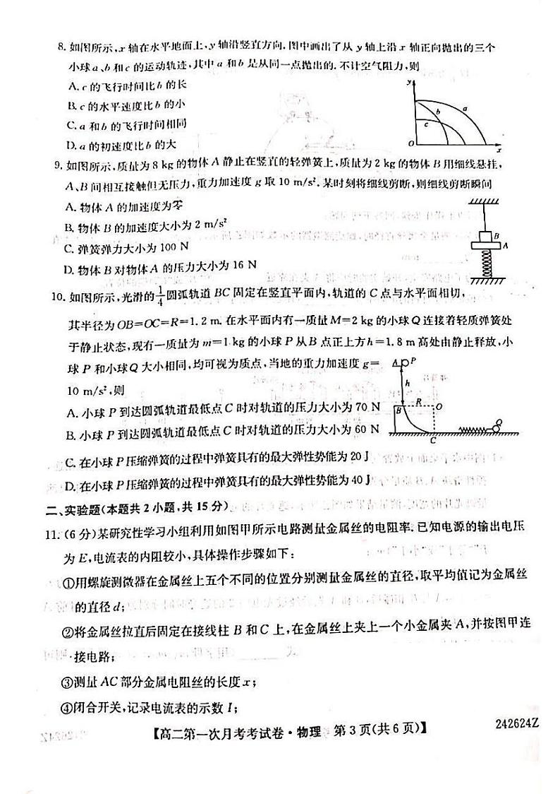 云南省昭通市水富市第一中学2023-2024学年高二下学期3月月考物理试题第3页