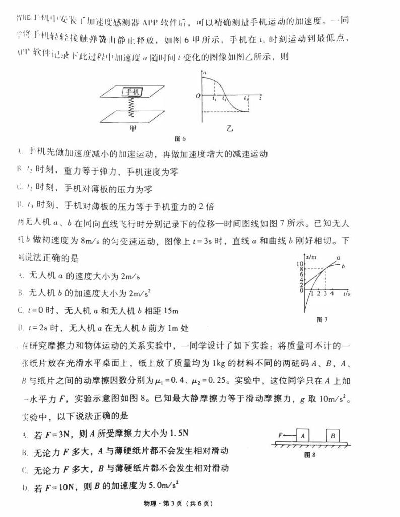 贵州省贵阳2023_2024高三物理试上学期高考适应性月考试题一pdf03