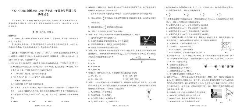 云南省2023_2024学年高一物理上学期期中试题pdf01