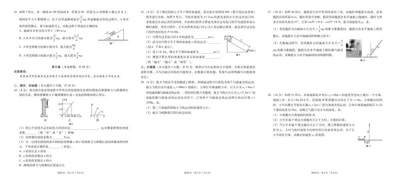 云南省2023_2024学年高一物理上学期期中试题pdf02