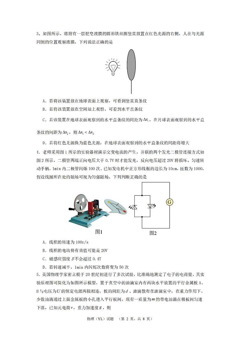 2024长沙雅礼中学高三下学期3月综合测试(一)物理PDF版含解析02