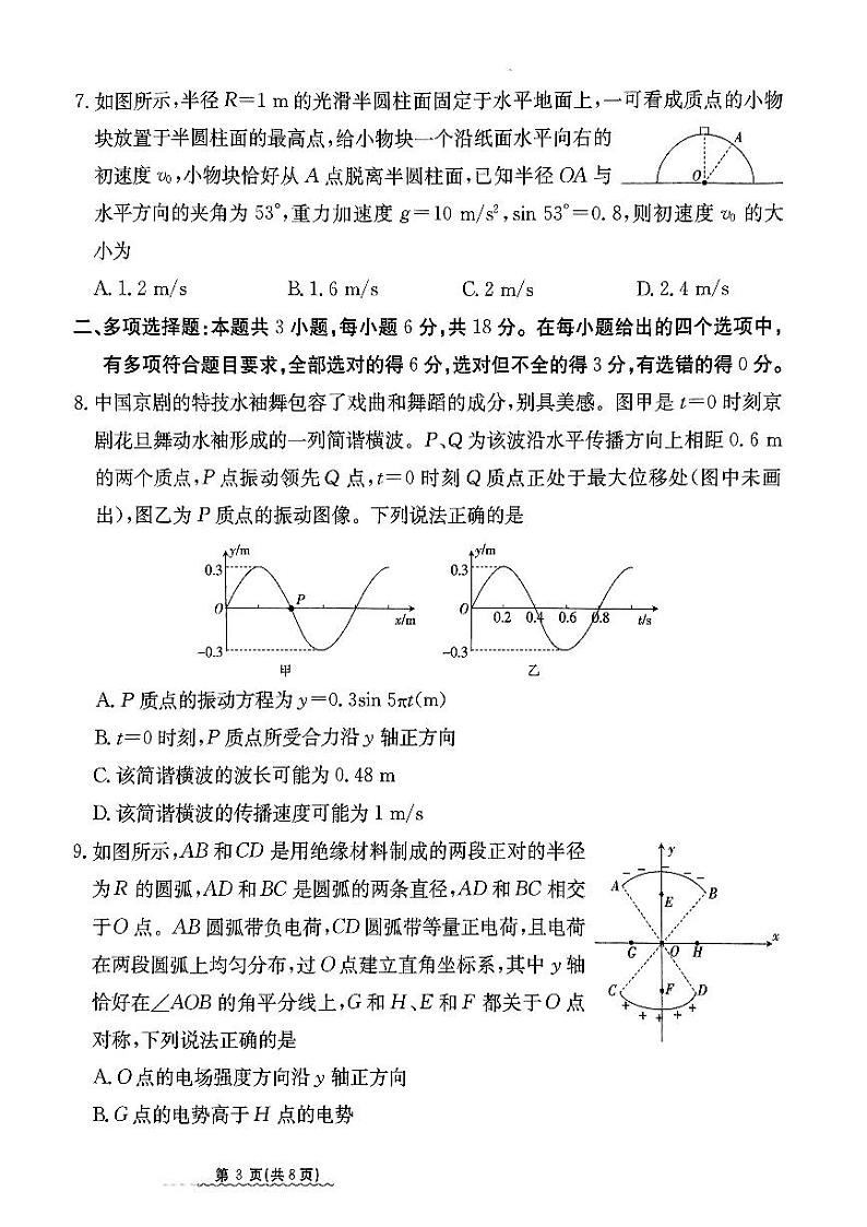 2024河北省高三下学期3月高考模拟考试物理PDF版含解析第3页