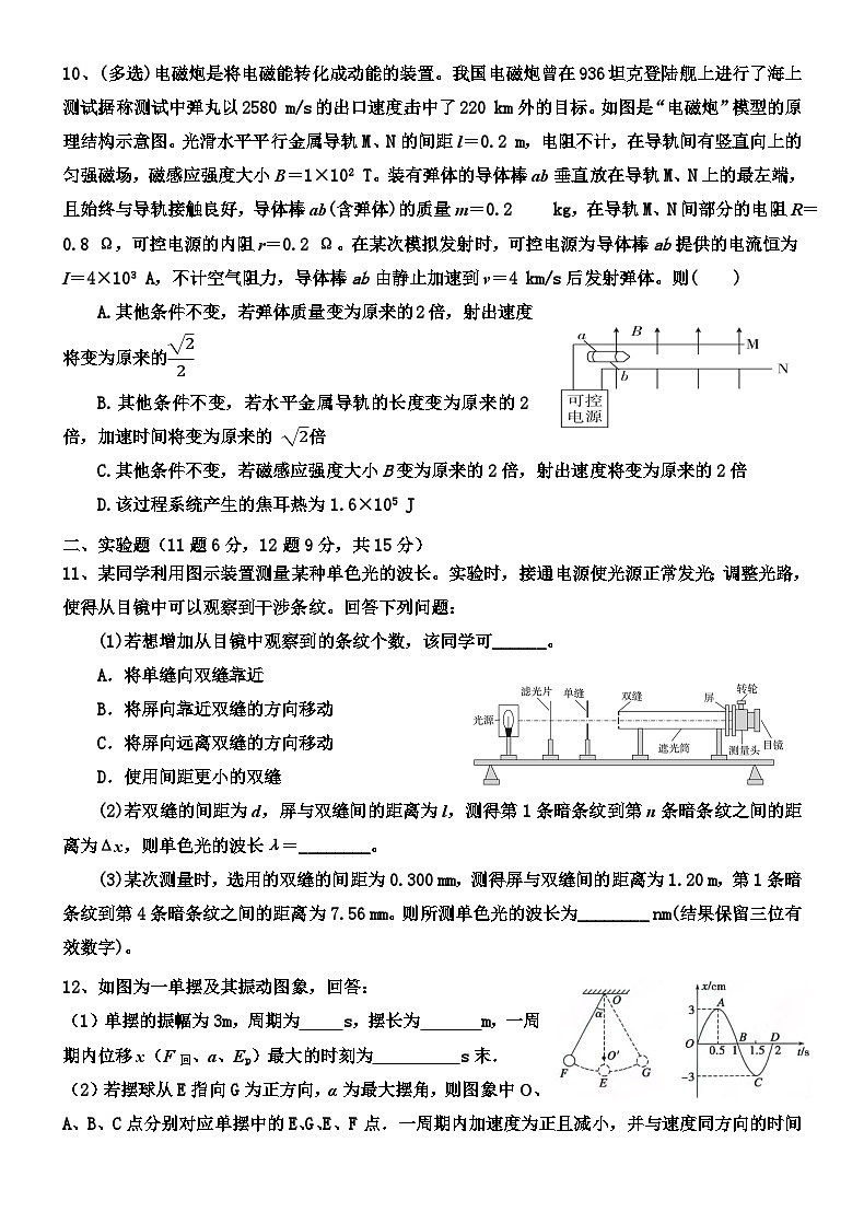 2024重庆市重点中学高二下学期3月月考试题物理含答案03