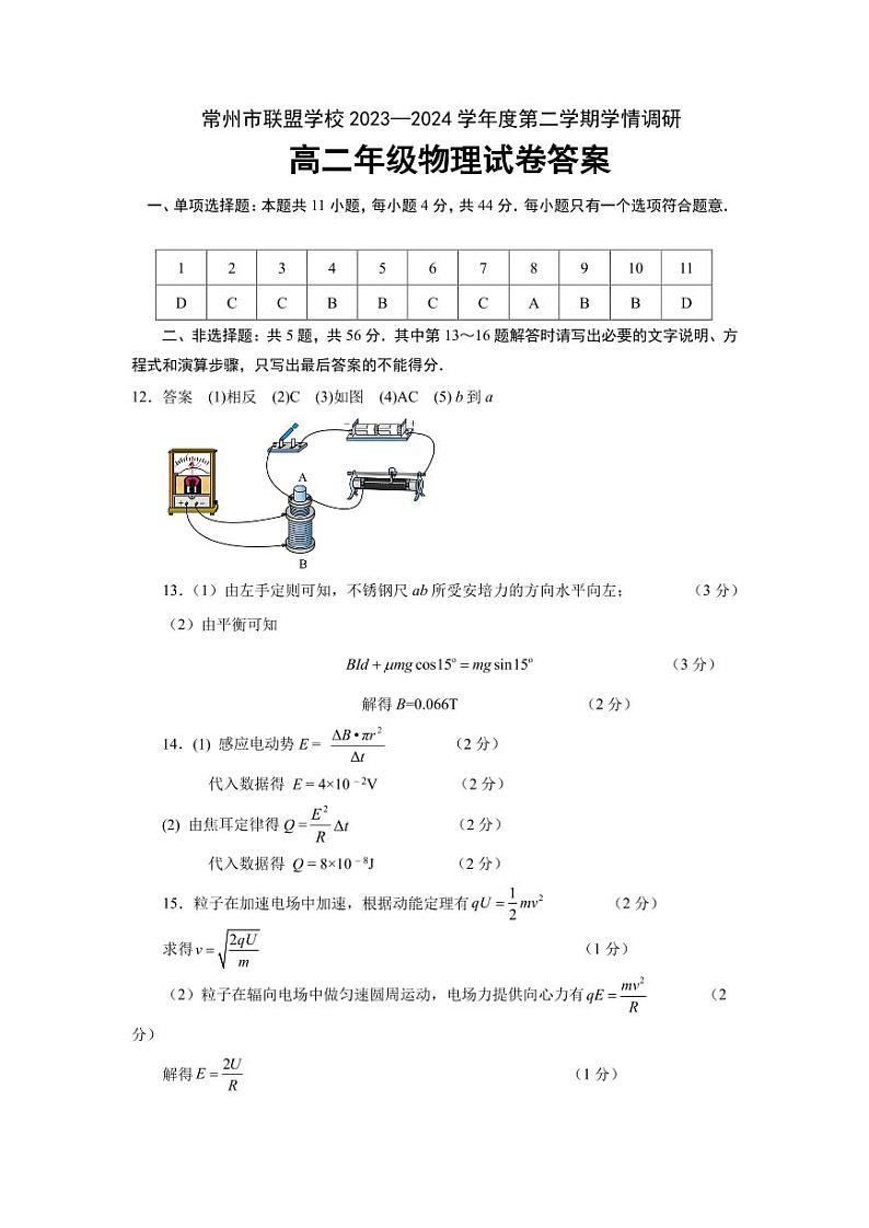 物理答案第1页