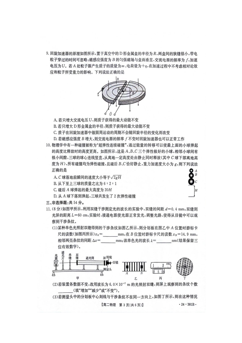 江西省部分高中学校2023-2024学年高二下学期3月联考（金太阳381B）物理试题及答案03