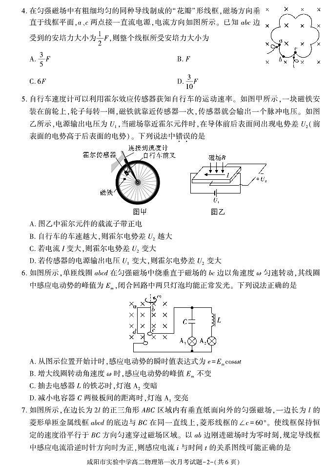 物理-陕西省咸阳市实验中学2023-2024学年高二下学期第一次月考第2页