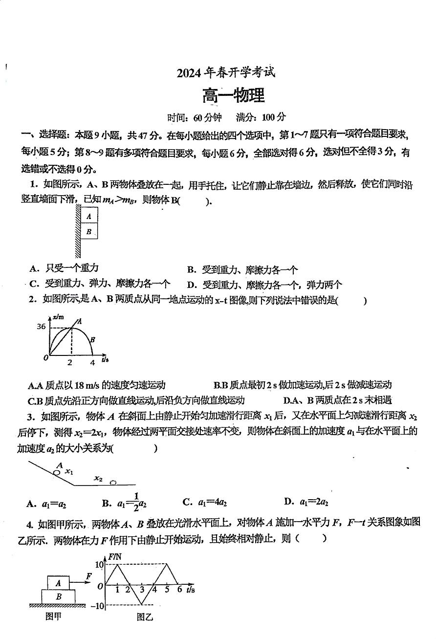 辽宁省部分学校2023-2024学年高一下学期开学考试物理试卷（PDF版附答案）