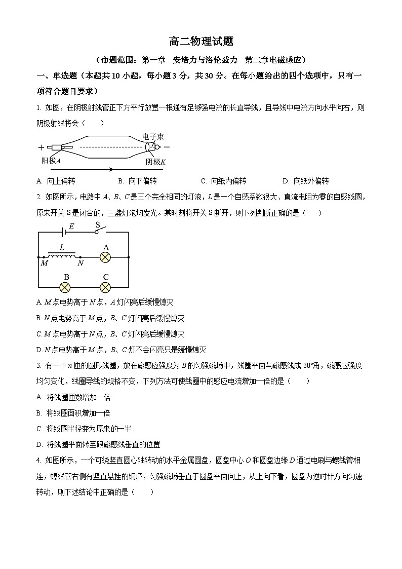 精品解析:山东省鄄城县第一中学2023-2024学年高二下学期3月月考物理试题(原卷版)第1页