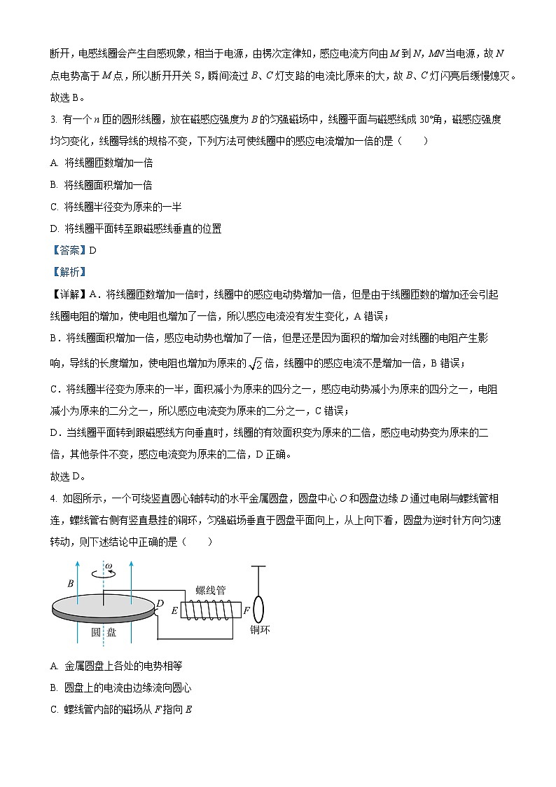 精品解析:山东省鄄城县第一中学2023-2024学年高二下学期3月月考物理试题(解析版)第2页