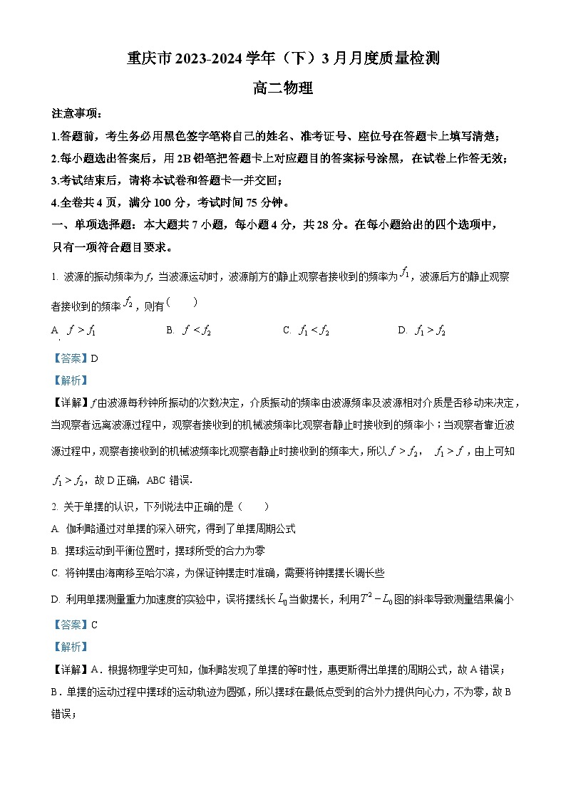 重庆市2023-2024学年高二下学期3月月考物理试题（原卷版+解析版）01