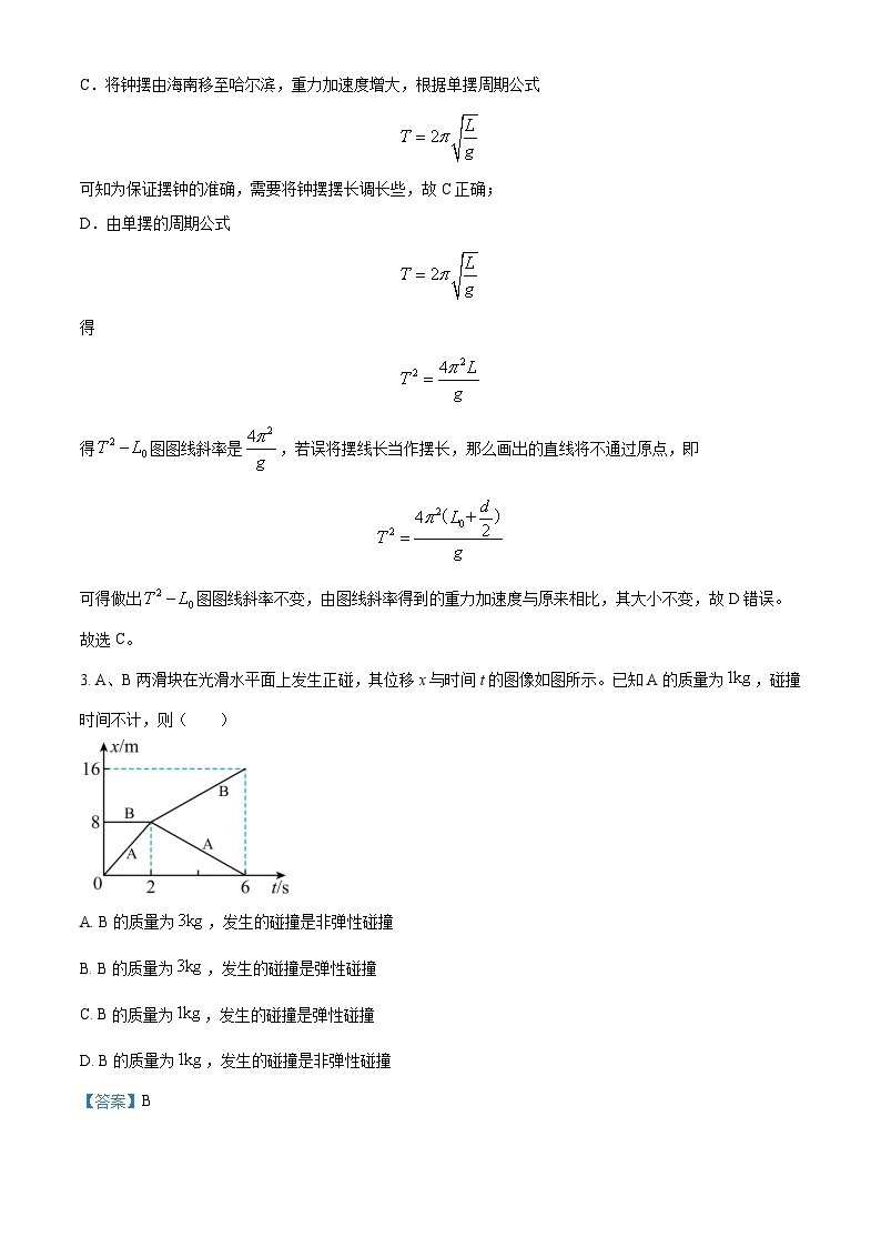 重庆市2023-2024学年高二下学期3月月考物理试题（原卷版+解析版）02