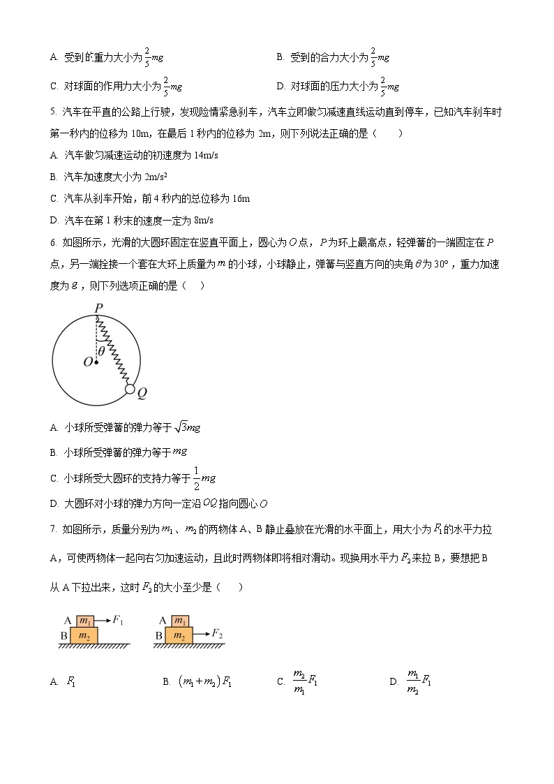 广西南宁市第二中学2023-2024学年高一下学期开学考试物理试题（原卷版+解析版）02