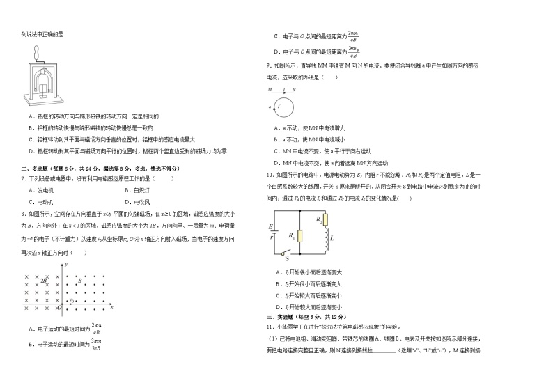 内蒙古自治区呼和浩特市剑桥中学2023-2024学年高二下学期3月月考物理试题02