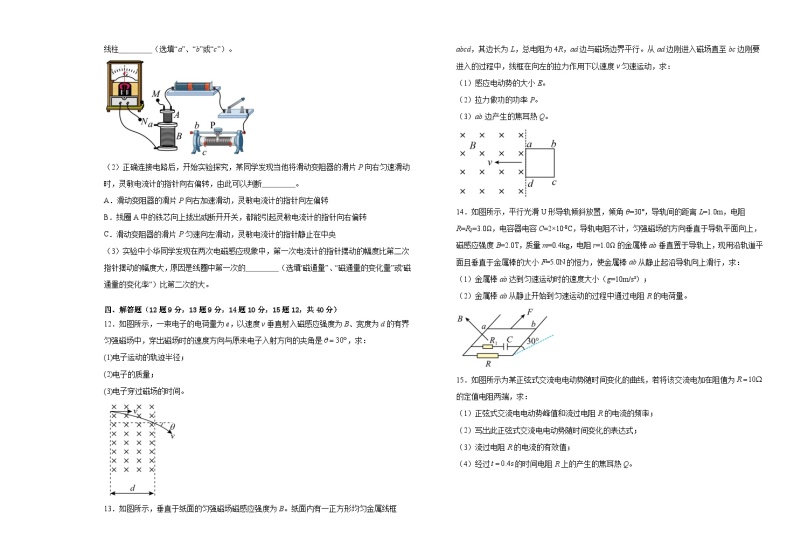 内蒙古自治区呼和浩特市剑桥中学2023-2024学年高二下学期3月月考物理试题03