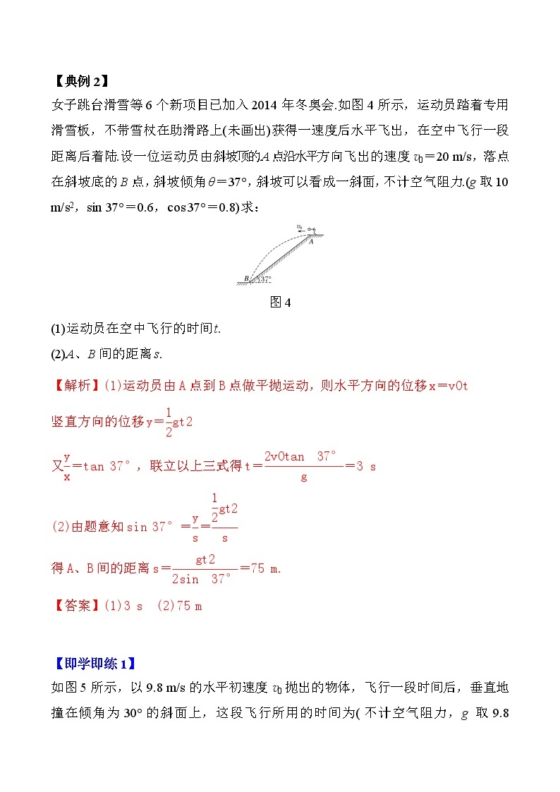 第5课  平抛运动的综合应用-高一物理同步精品讲义（沪科版必修二）03