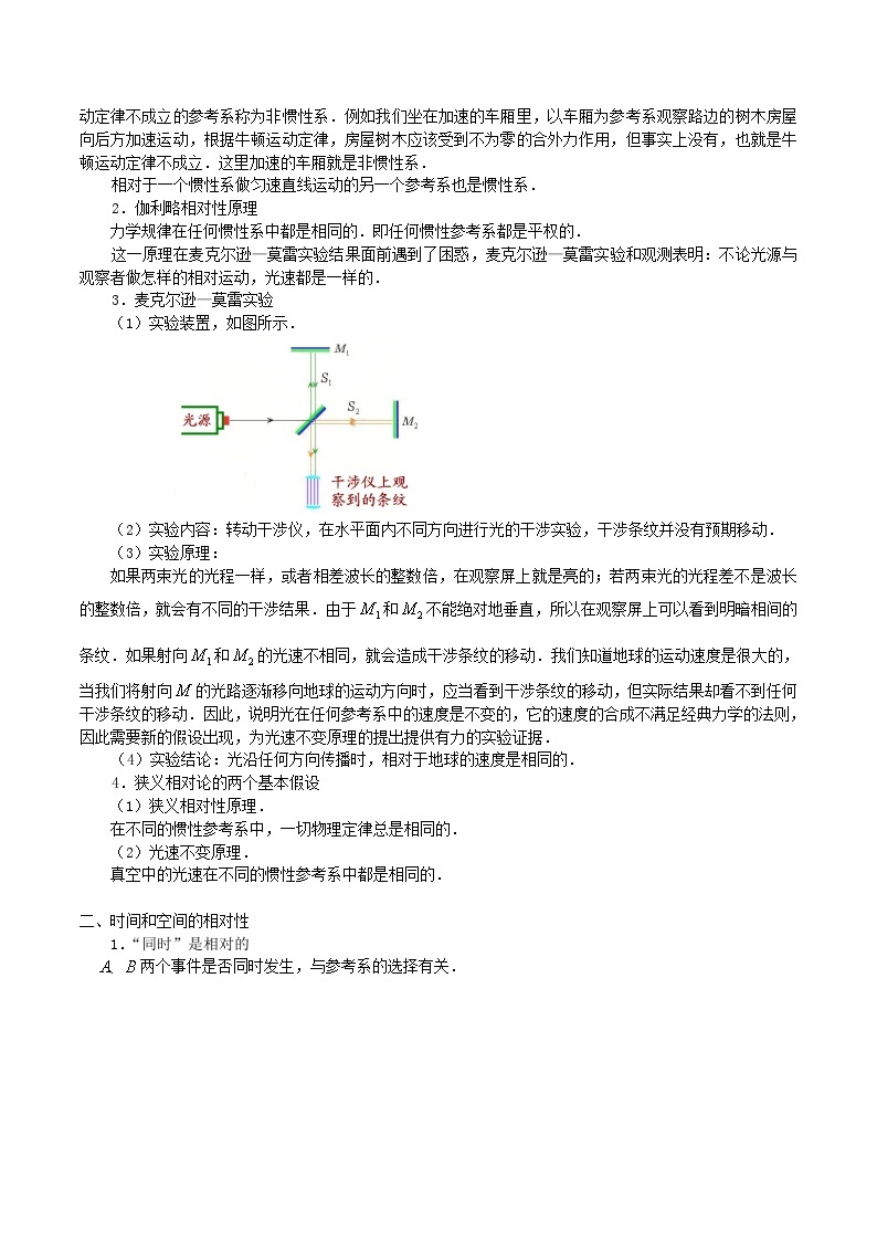 第19课 牛顿力学的局限性、相对论初步-高一物理同步精品讲义（沪科版必修第二册）02