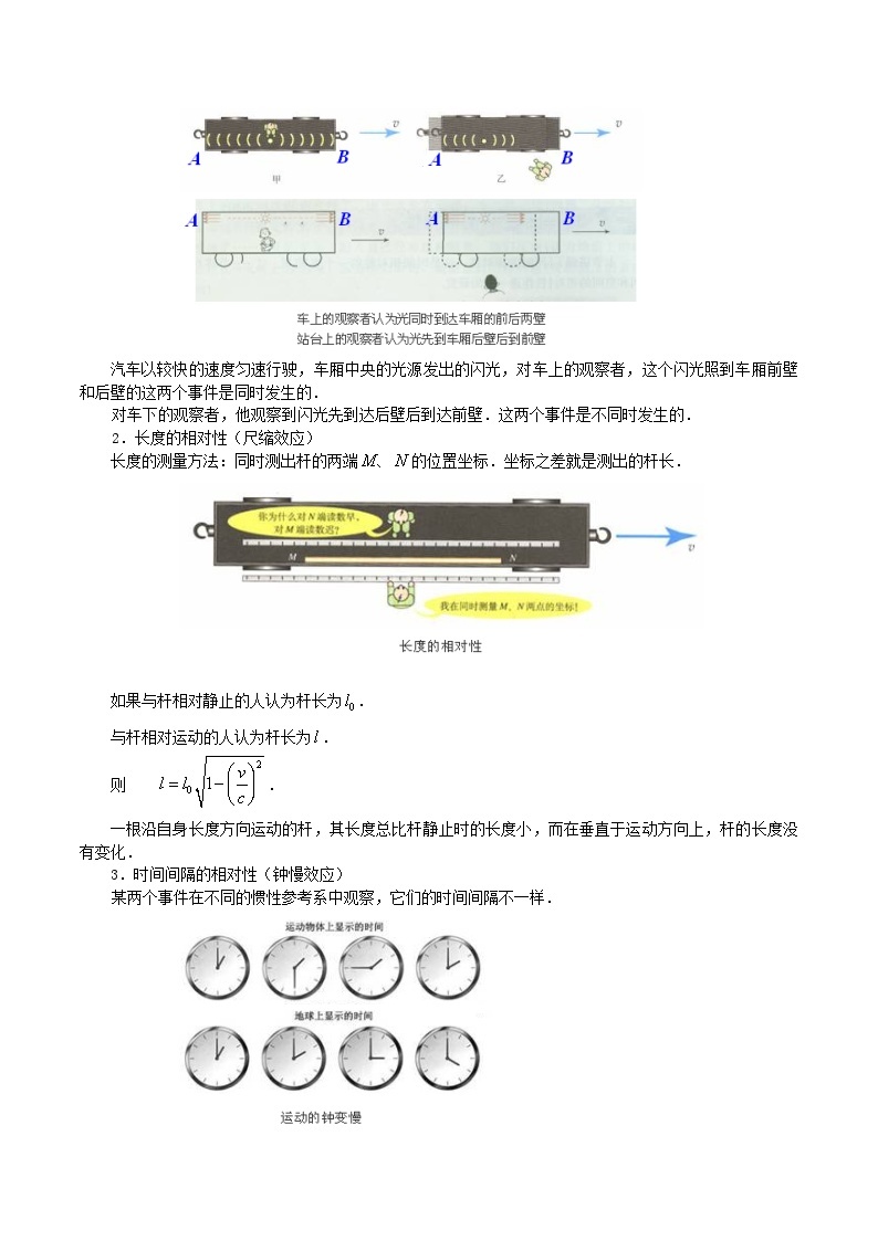 第19课 牛顿力学的局限性、相对论初步-高一物理同步精品讲义（沪科版必修第二册）03