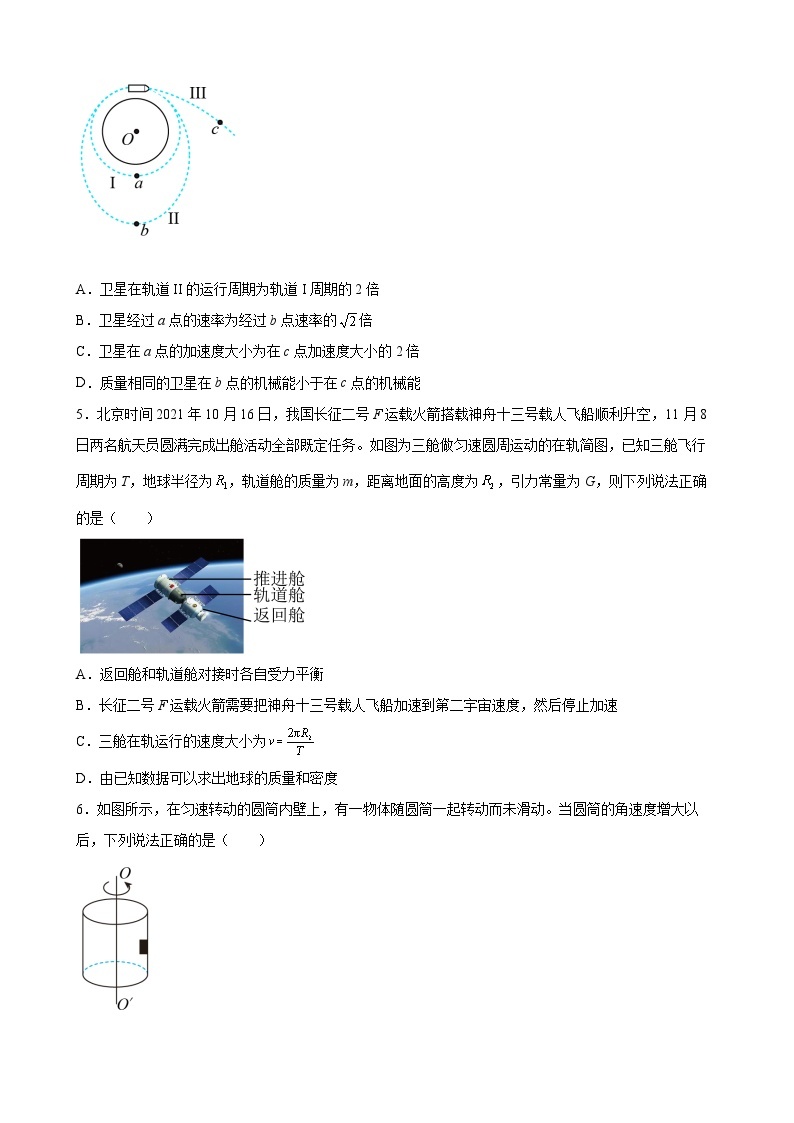 期末模拟测试卷（一）-高一物理同步精品讲义（沪科版必修第二册）02