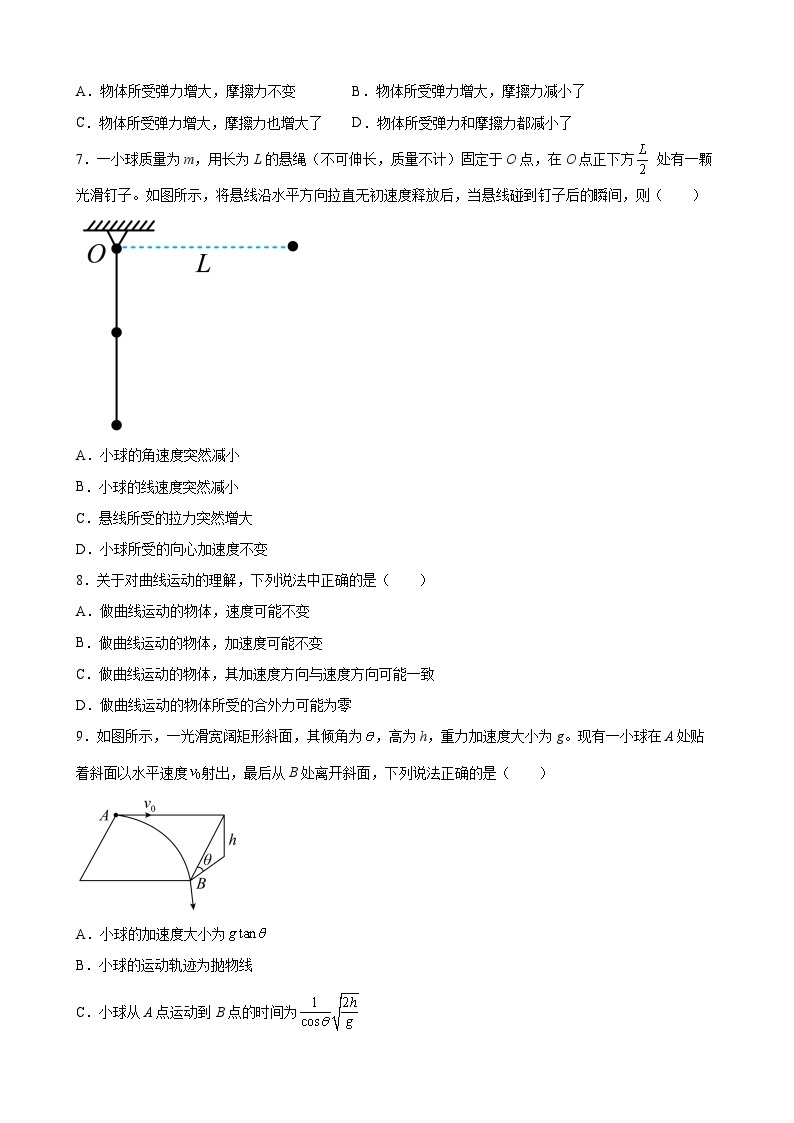 期末模拟测试卷（一）-高一物理同步精品讲义（沪科版必修第二册）03