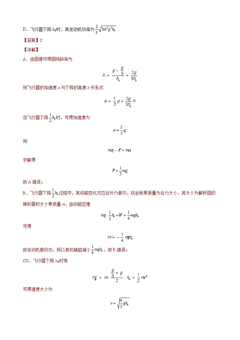 期末模拟测试卷（一）-高一物理同步精品讲义（沪科版必修第二册）02