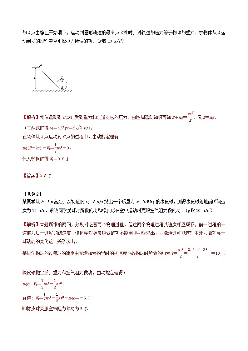 第15课 动能定理综合应用-高一物理同步精品讲义(沪科版必修第二册)02