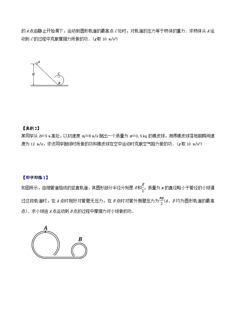 第15课 动能定理综合应用-高一物理同步精品讲义(沪科版必修第二册)02